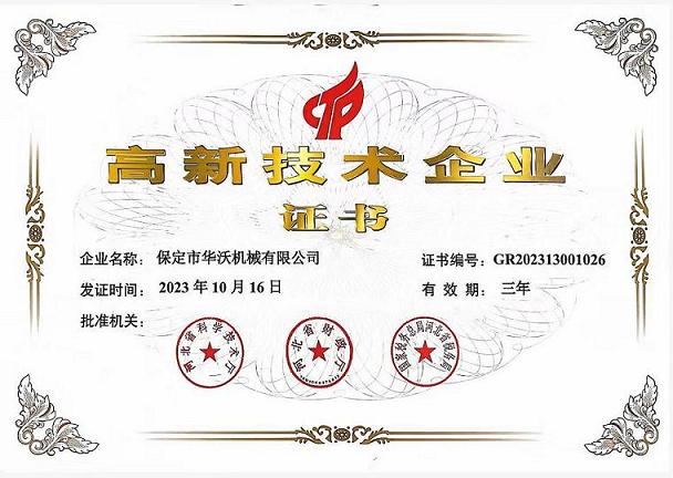 2023年高新證書.jpg